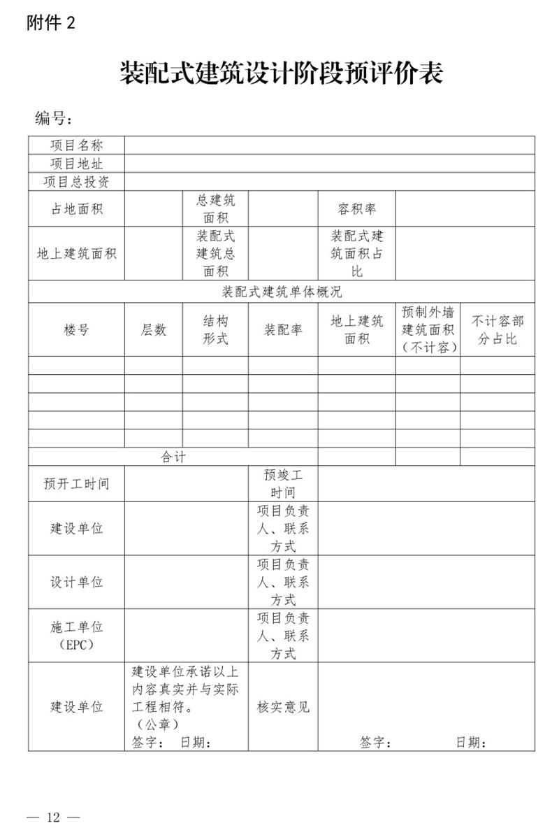 《泰安市推廣裝配式建筑工作導則》發(fā)布！(圖12)