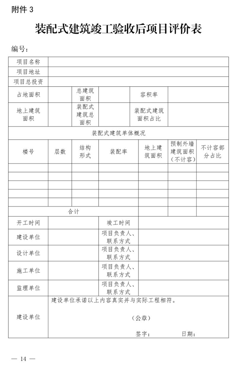 《泰安市推廣裝配式建筑工作導則》發(fā)布！(圖14)