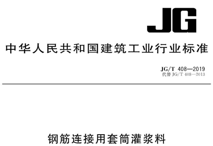 預制剪力墻板縱向受力鋼筋：【鋼筋套筒灌漿連接接頭】(圖11)