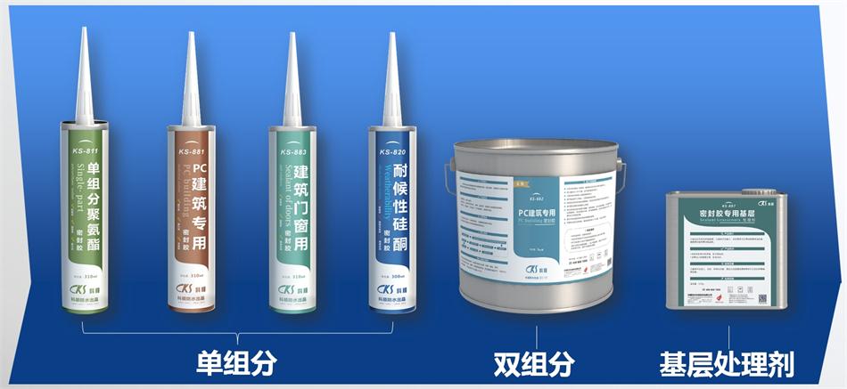 【科順】裝配式建筑密封膠，為您保駕護航！ (圖2)