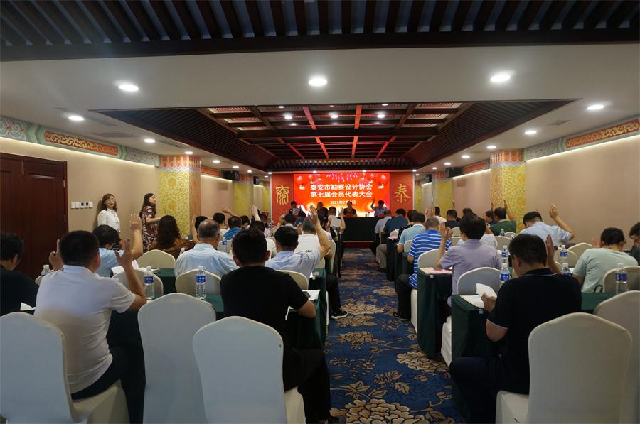 泰安市勘察設計協(xié)會(huì )第七屆會(huì )員代表大會(huì )成功召開(kāi)!(圖2)