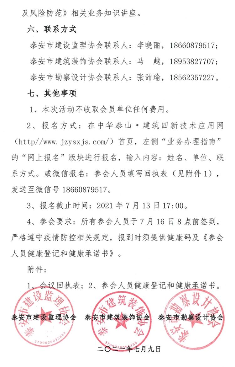 關(guān)于舉辦《建筑業(yè)法律、政策法規和稅務(wù)風(fēng)險與防范知識公益講座》的通知》(圖3)
