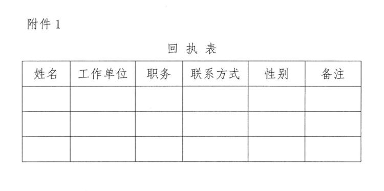 關(guān)于舉辦《建筑業(yè)法律、政策法規和稅務(wù)風(fēng)險與防范知識公益講座》的通知》(圖4)