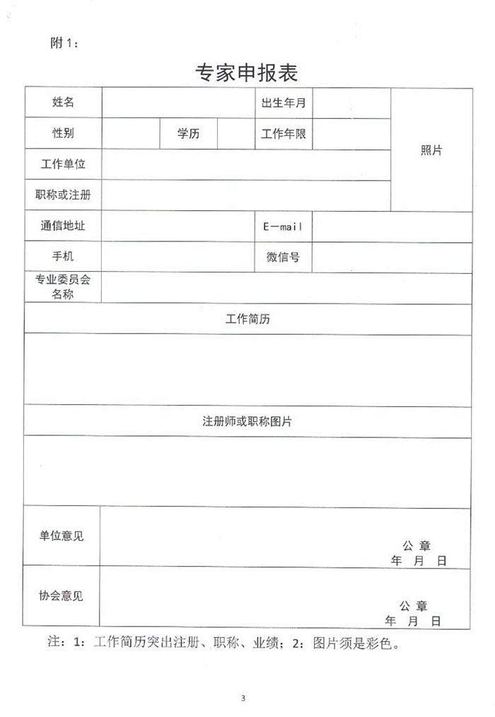 關(guān)于成立泰安市勘察設計協(xié)會(huì )專(zhuān)業(yè)委員會(huì )的通知(圖3)