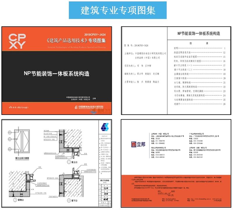 專(zhuān)業(yè)編制《建筑產(chǎn)品選用技術(shù)》專(zhuān)項圖集！(圖3)
