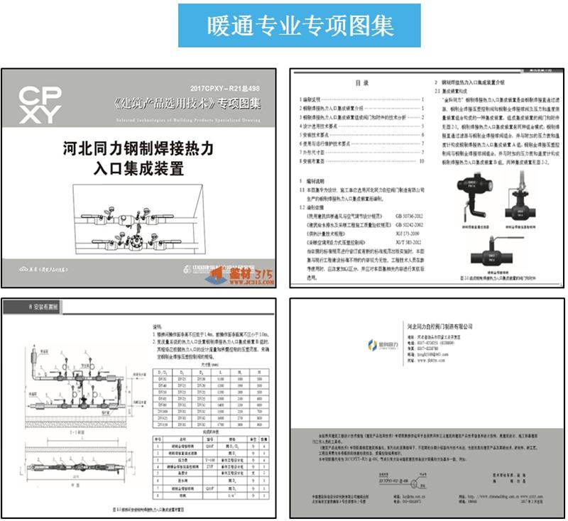 專(zhuān)業(yè)編制《建筑產(chǎn)品選用技術(shù)》專(zhuān)項圖集！(圖5)