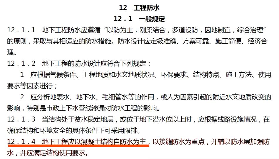 實(shí)用的結論：地鐵防水首選結構自防水！(圖3)