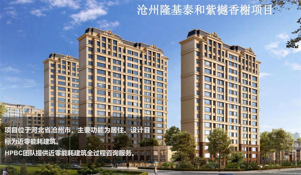 案例欣賞：近零能耗、超低能耗、被動(dòng)房、全過程咨詢(圖3)