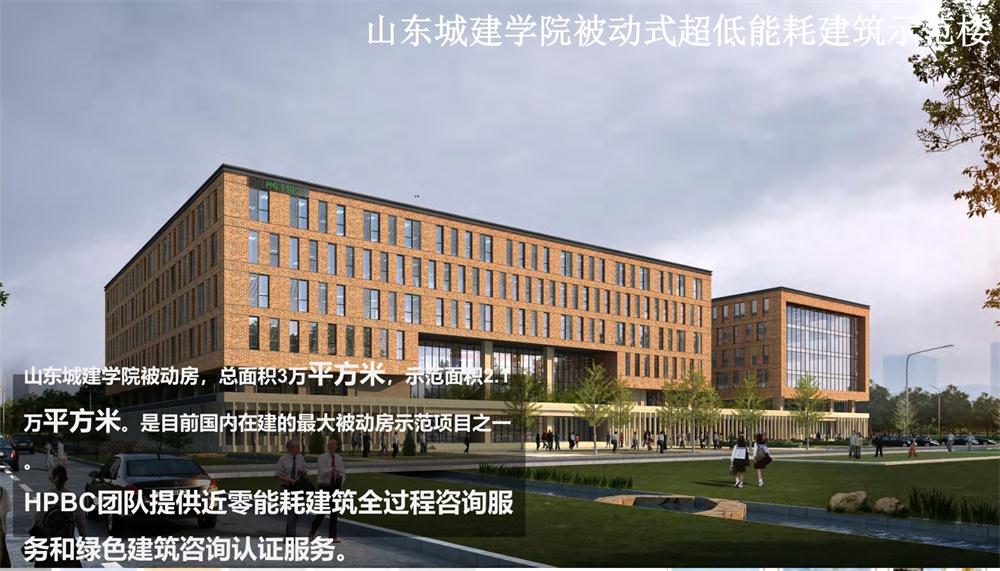 案例欣賞：近零能耗、超低能耗、被動(dòng)房、全過程咨詢(圖5)
