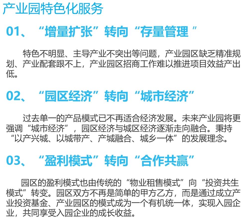 【建設產(chǎn)業(yè)園】一站式服務(wù)！(圖9)