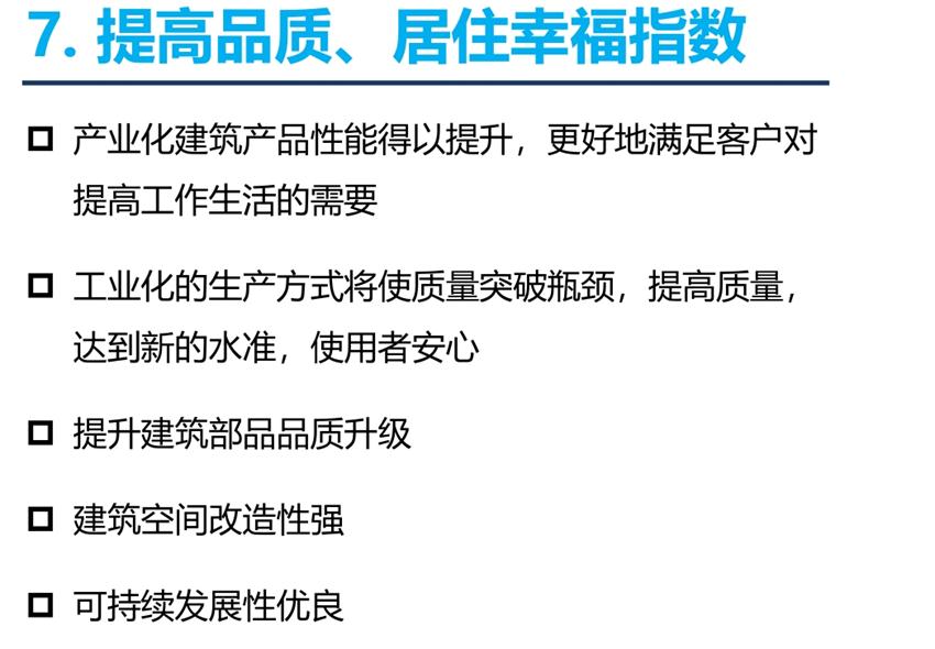 8大特色：城市（園區）轉型升級考量！(圖9)