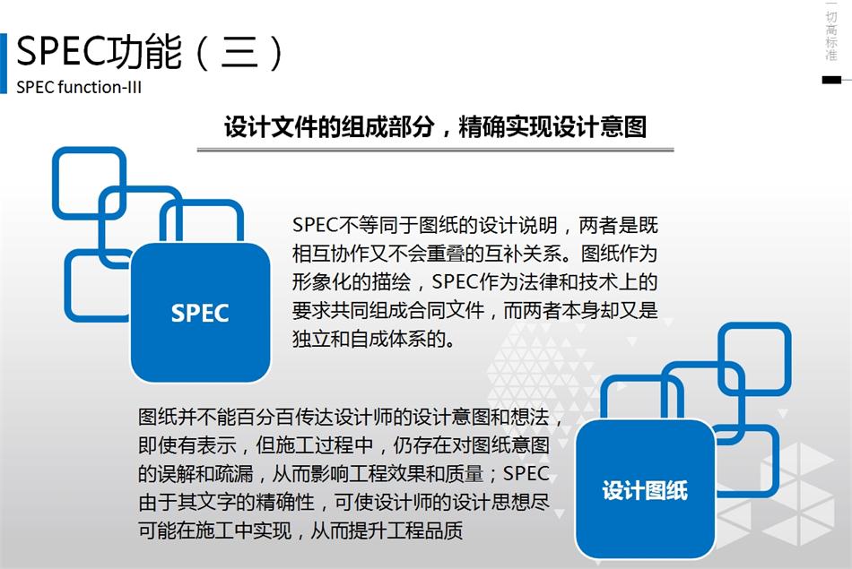精準設計：建筑產(chǎn)品技術(shù)規格書(shū) (SPEC) 的定義(圖5)