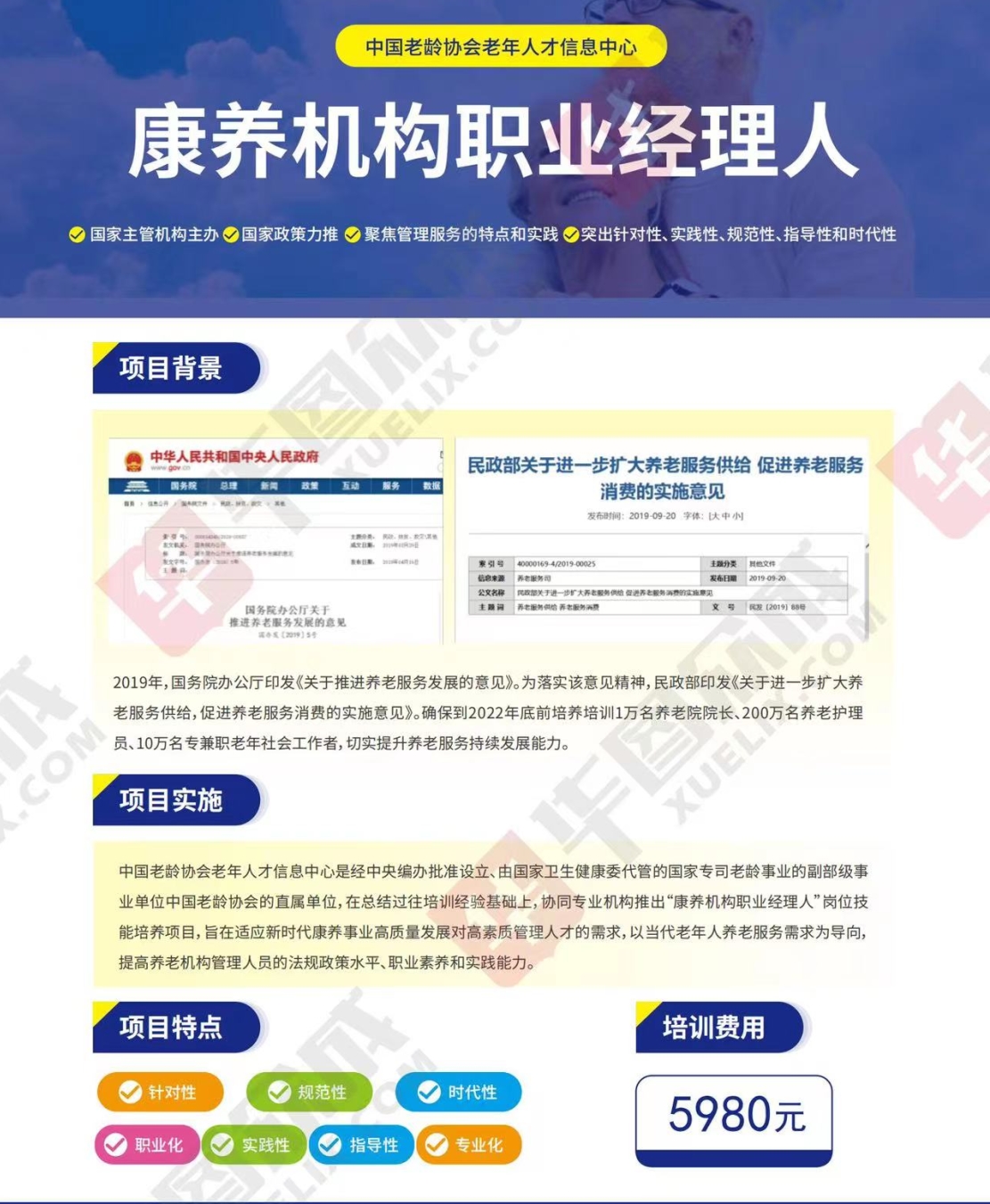 熱點(diǎn)商機：養老服務(wù)證書(shū)技能培訓！(圖4)