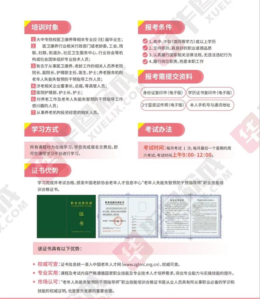 熱點(diǎn)商機：養老服務(wù)證書(shū)技能培訓！(圖11)