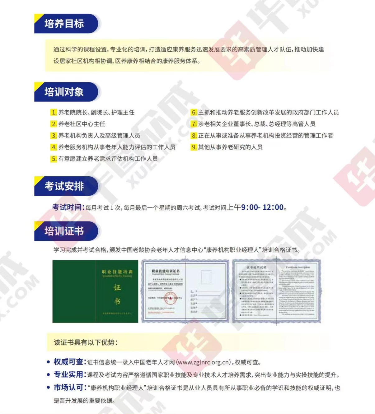 熱點(diǎn)商機：養老服務(wù)證書(shū)技能培訓！(圖5)