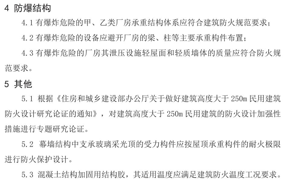 結構專(zhuān)業(yè)消防設計說(shuō)明（范文）(圖7)