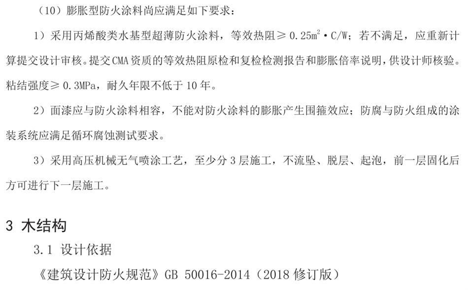 結構專(zhuān)業(yè)消防設計說(shuō)明（范文）(圖4)