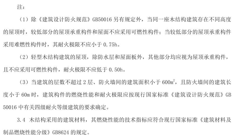 結構專(zhuān)業(yè)消防設計說(shuō)明（范文）(圖6)
