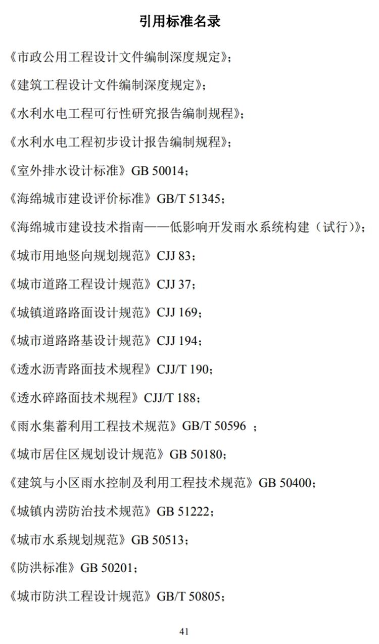 山東“海綿城市”施工圖設計文件編制要求(圖6)