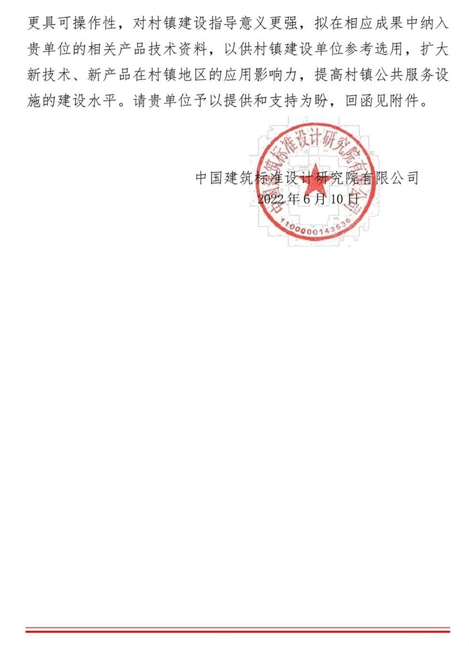 征集：適用于村鎮公共服務(wù)設施的綠色建筑技術(shù)和產(chǎn)品資料！(圖2)