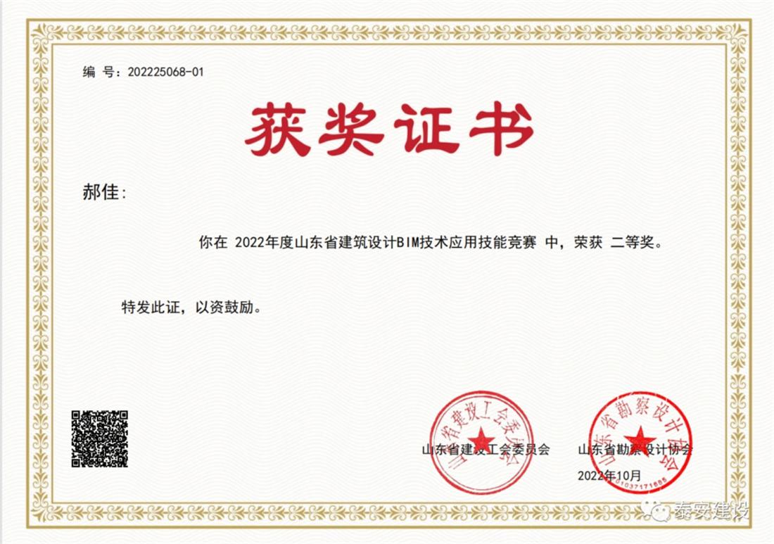 喜訊：戰疫情、我市選手勇獲省級BIM技術(shù)技能大賽一等獎！(圖3)