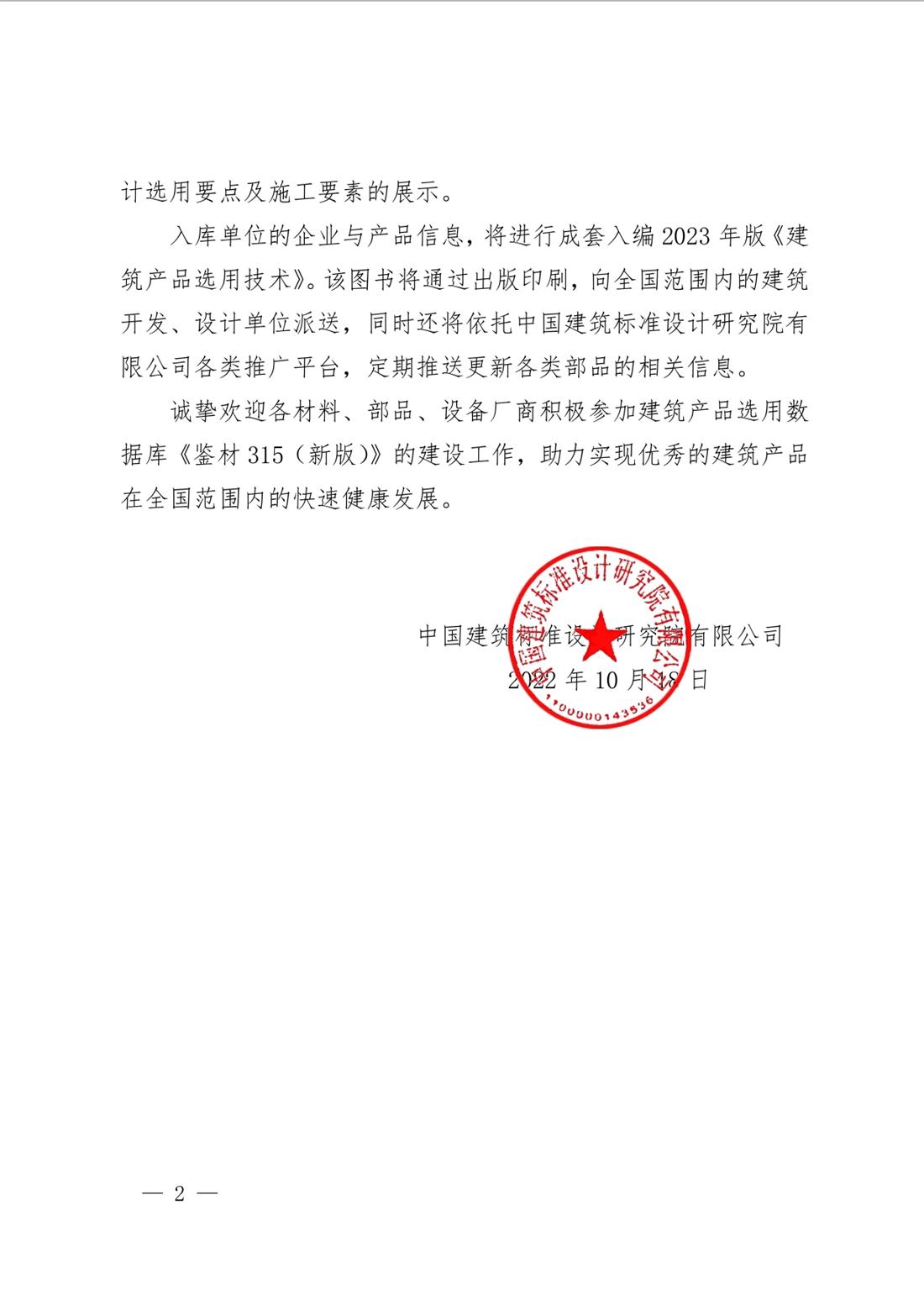重磅：征集建筑產(chǎn)品選用數據庫《鑒材315（新版）》入庫單位！(圖2)
