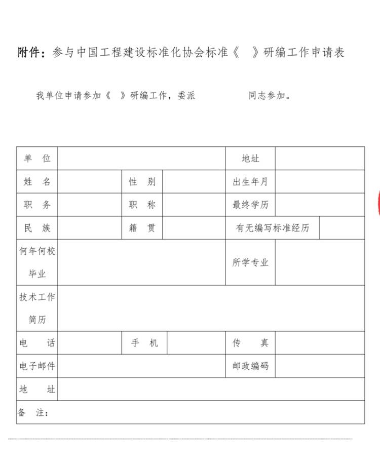 誠邀參編《鄉村規劃師能力與評價(jià)標準》！(圖3)