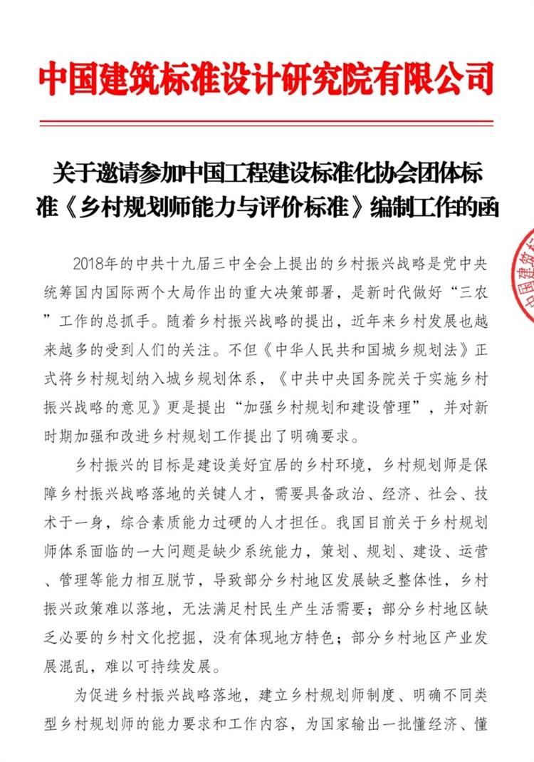 誠邀參編《鄉村規劃師能力與評價(jià)標準》！(圖1)