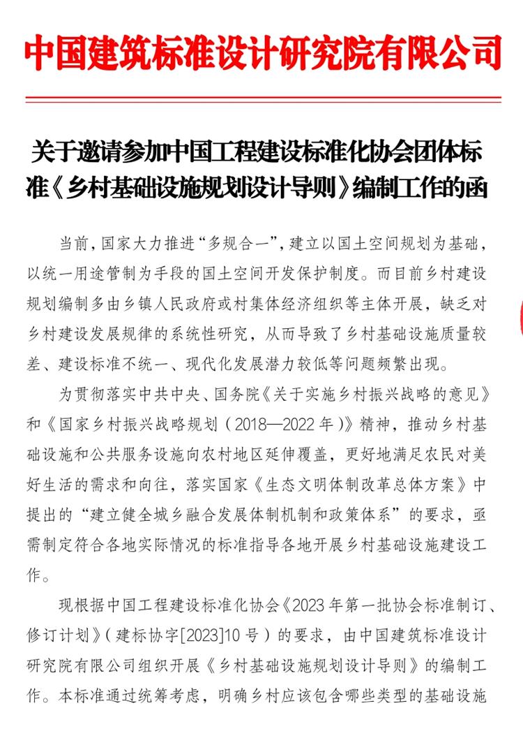 誠邀參編《鄉村基礎設施規劃設計 導則》！(圖1)
