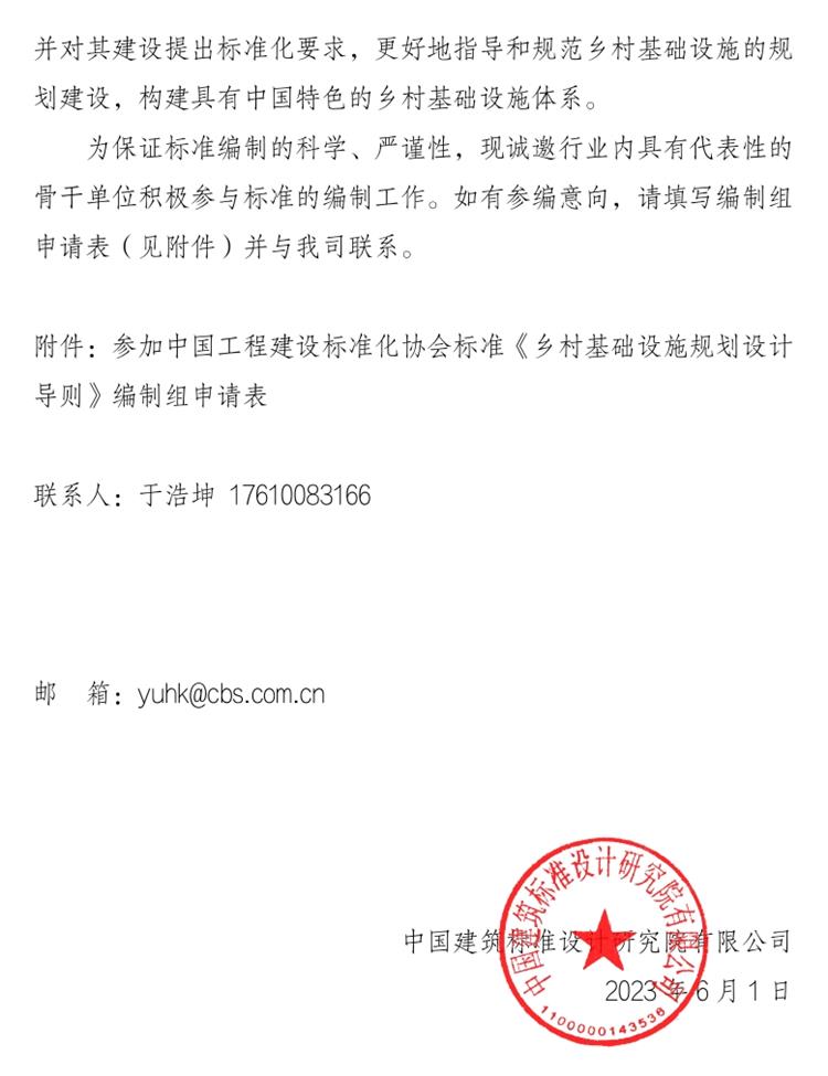誠邀參編《鄉村基礎設施規劃設計 導則》！(圖2)