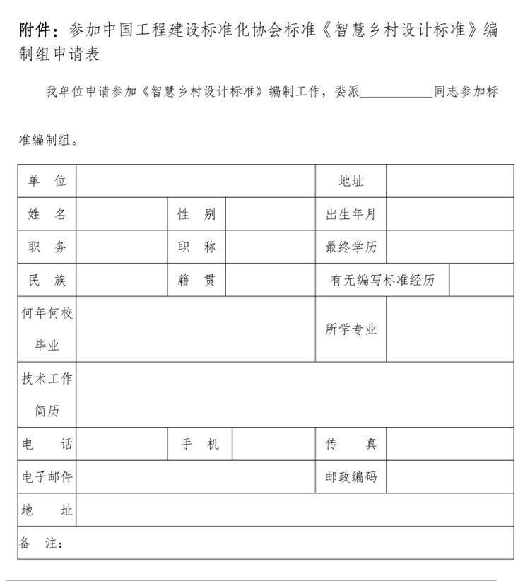 誠邀參編《智慧鄉村設計標準》！(圖3)