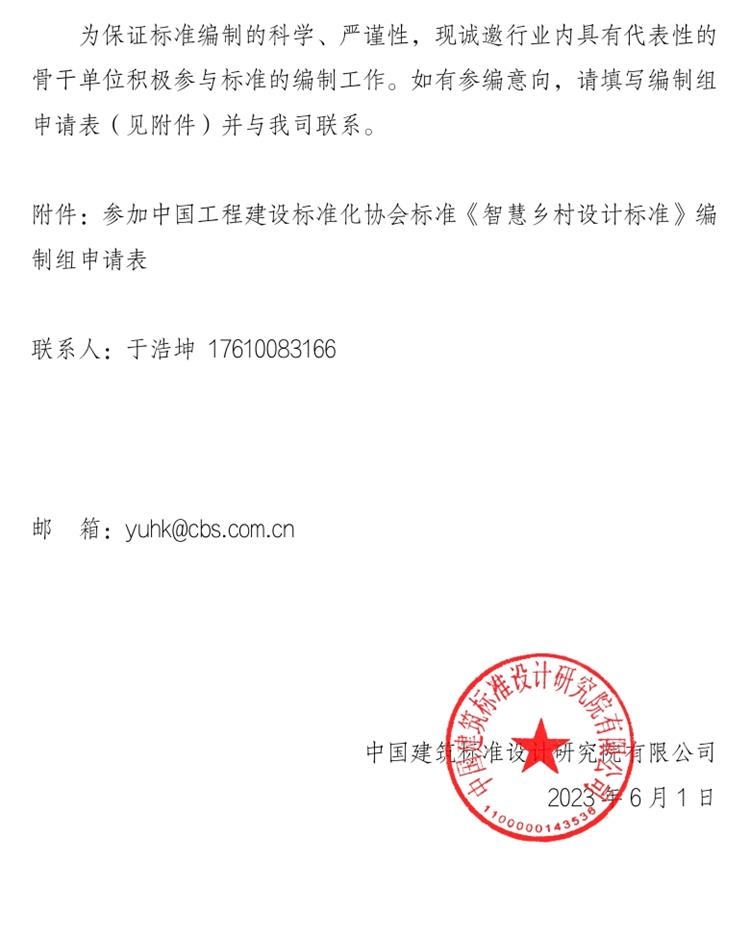 誠邀參編《智慧鄉村設計標準》！(圖2)