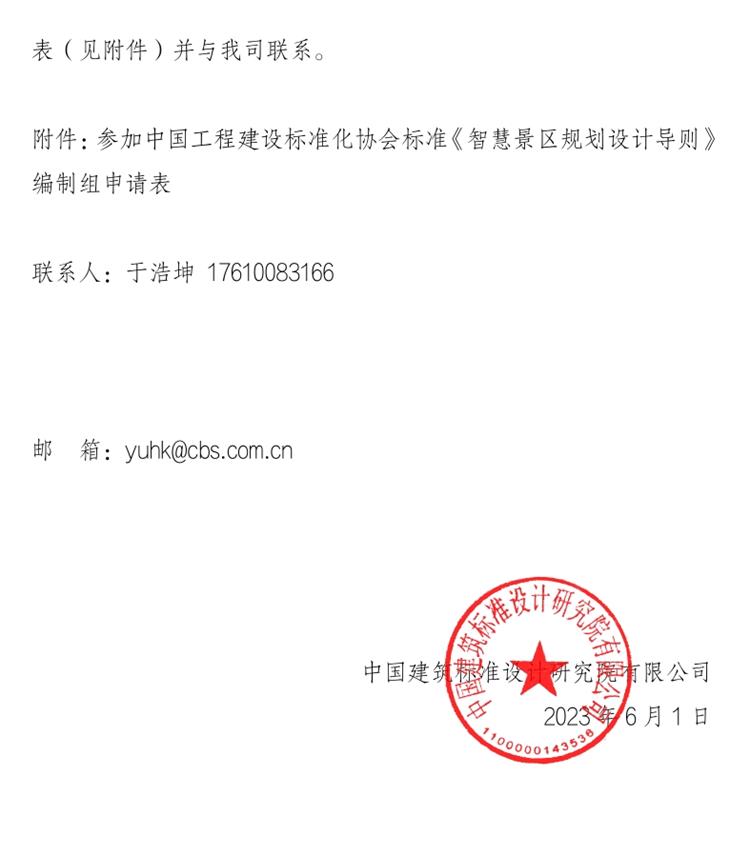 誠邀參編《智慧景區規劃設計導則》！(圖2)