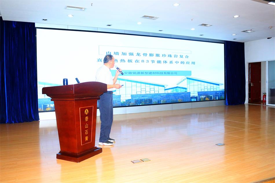 喜訊：《居住建筑節能設計標準》（節能83%）宣貫交流會(huì )成功舉辦！(圖6)