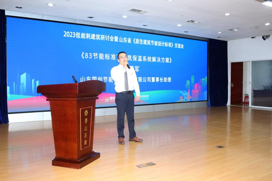 喜訊：《居住建筑節能設計標準》（節能83%）宣貫交流會(huì )成功舉辦！(圖4)