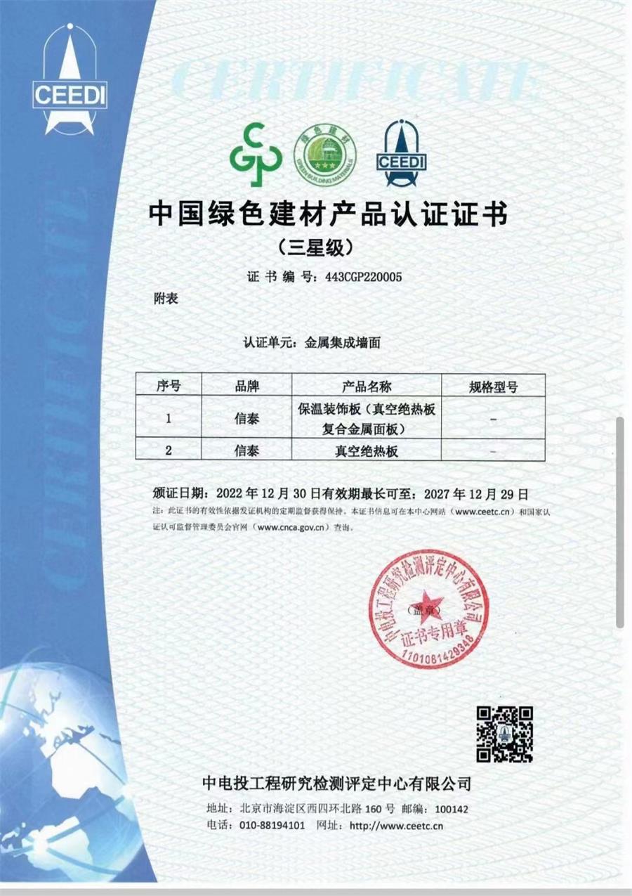 83%節能：信泰真空絕熱板八大優(yōu)勢!(圖4)