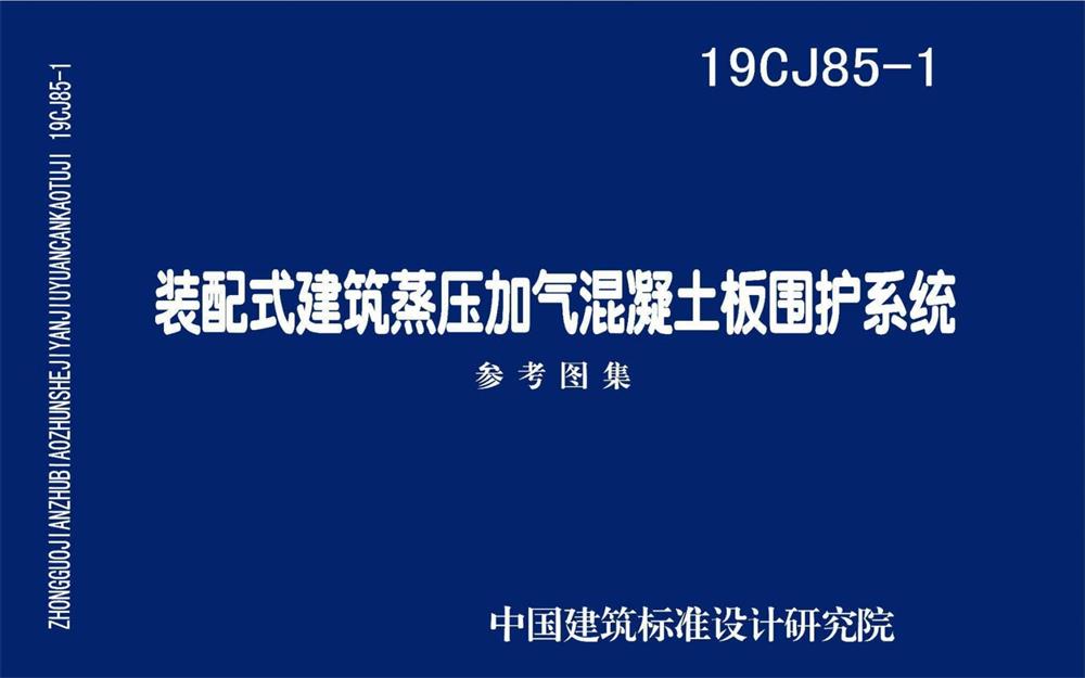 MF-AAC蒸壓加氣混凝土免保溫外墻板：2023年山東省建設科技創(chuàng  )新成果(圖3)