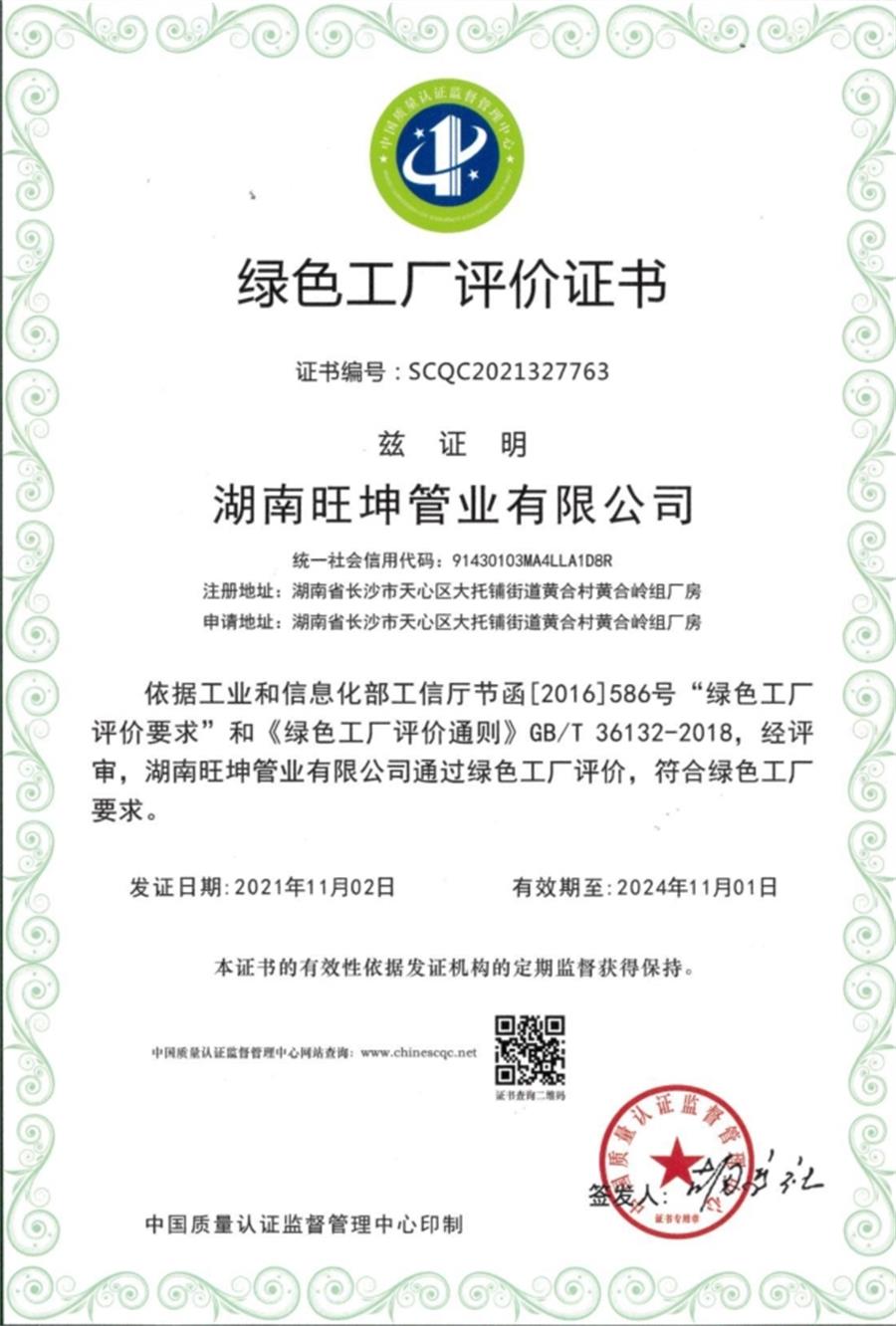 綠色工廠(chǎng)之產(chǎn)品：不銹鋼管材和管件！(圖5)