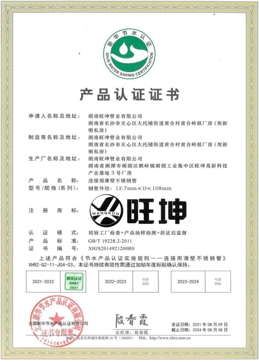 綠色工廠(chǎng)之產(chǎn)品：不銹鋼管材和管件！(圖8)
