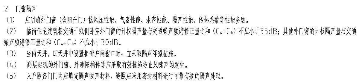 住宅隔聲降噪、防串味專(zhuān)篇（2025）(圖6)