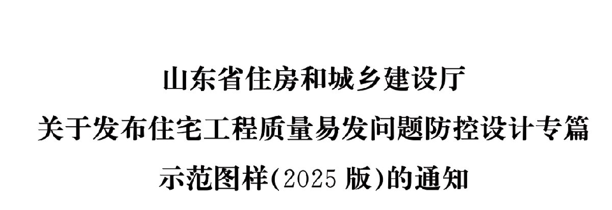 住宅隔聲降噪、防串味專(zhuān)篇（2025）(圖1)